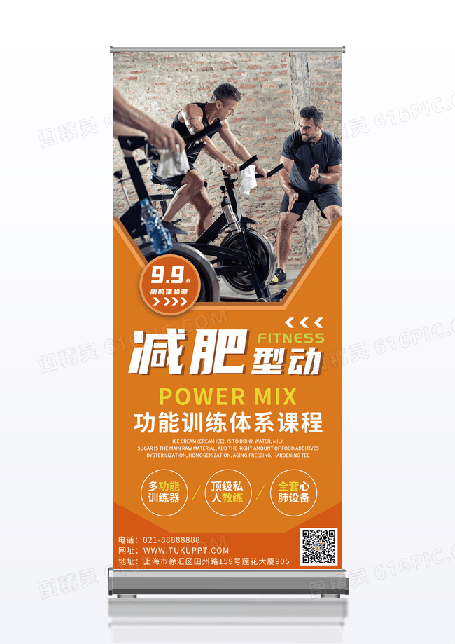 简洁大气减肥型动易拉宝模型