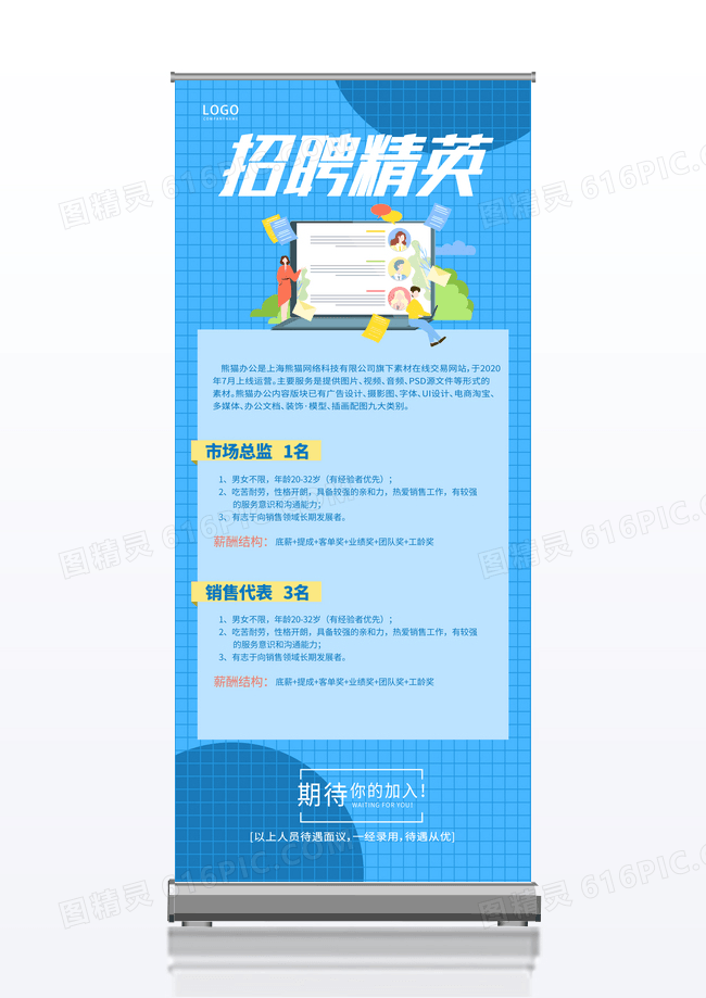 蓝色招聘精英诚聘英才高薪诚聘X展架