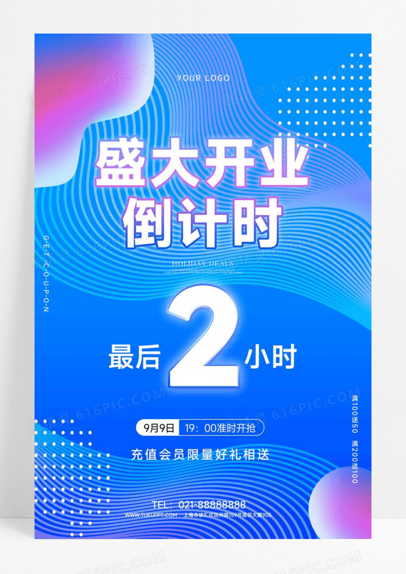 炫彩渐变盛大开业倒计时海报
