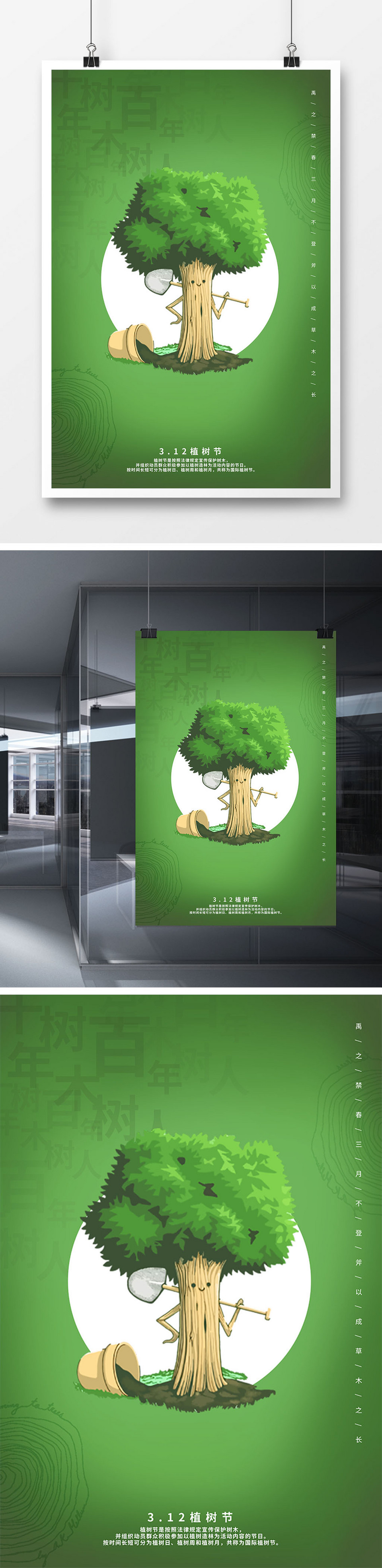 绿色简约植树节环保海报