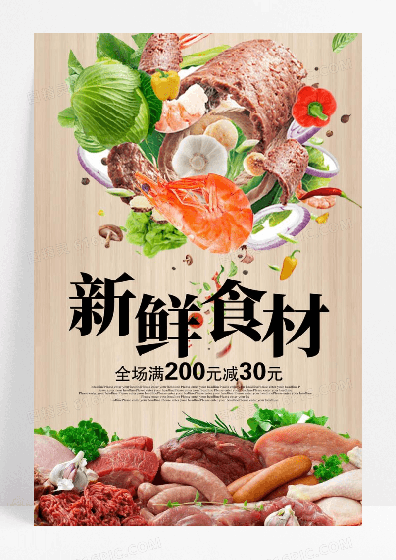简约餐饮新鲜食材海报
