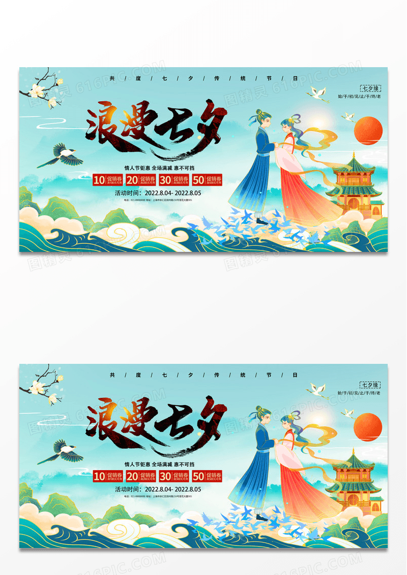国潮风浪漫七夕促销展板