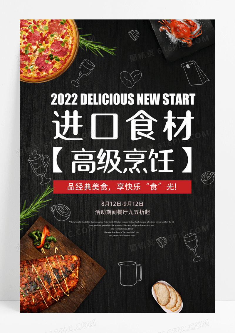 西餐厅美食牛排宣传海报