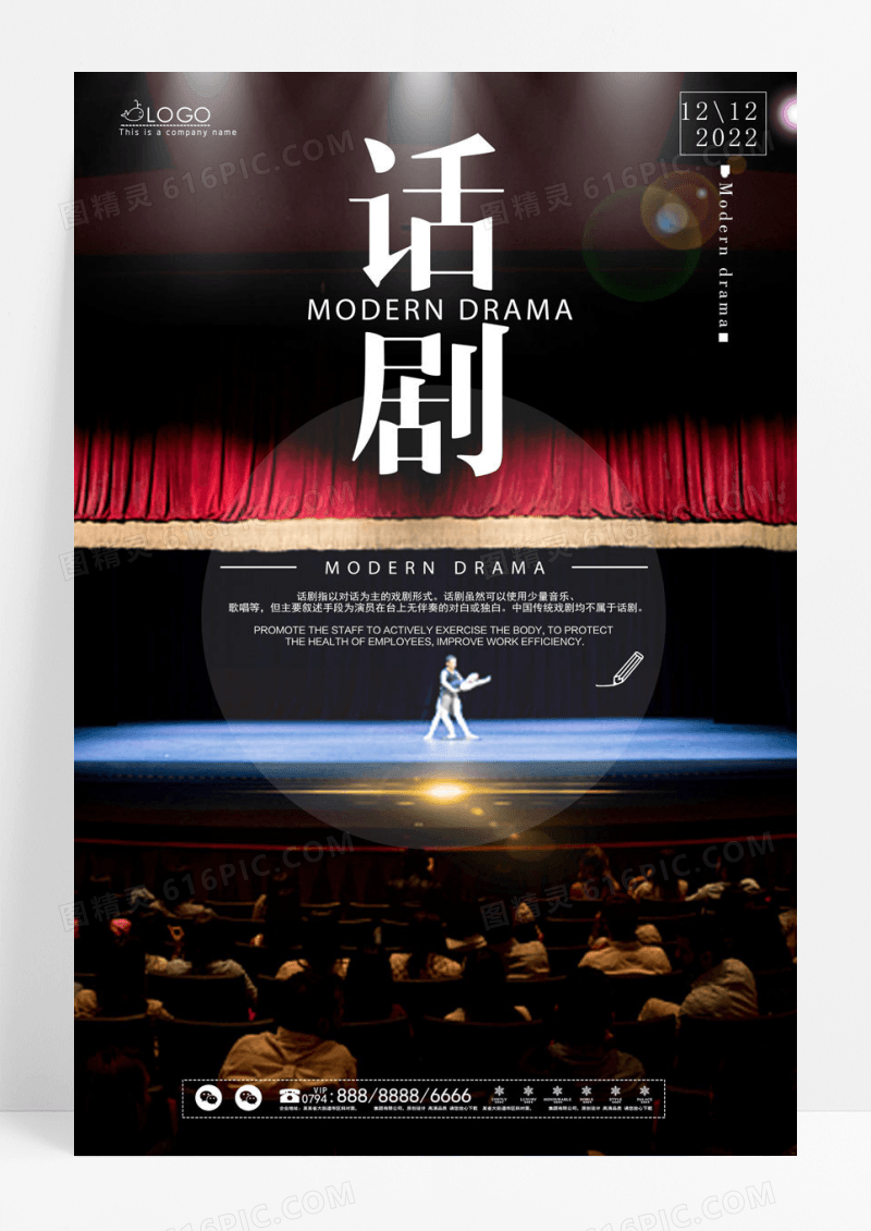 话剧创意话剧演出海报设计