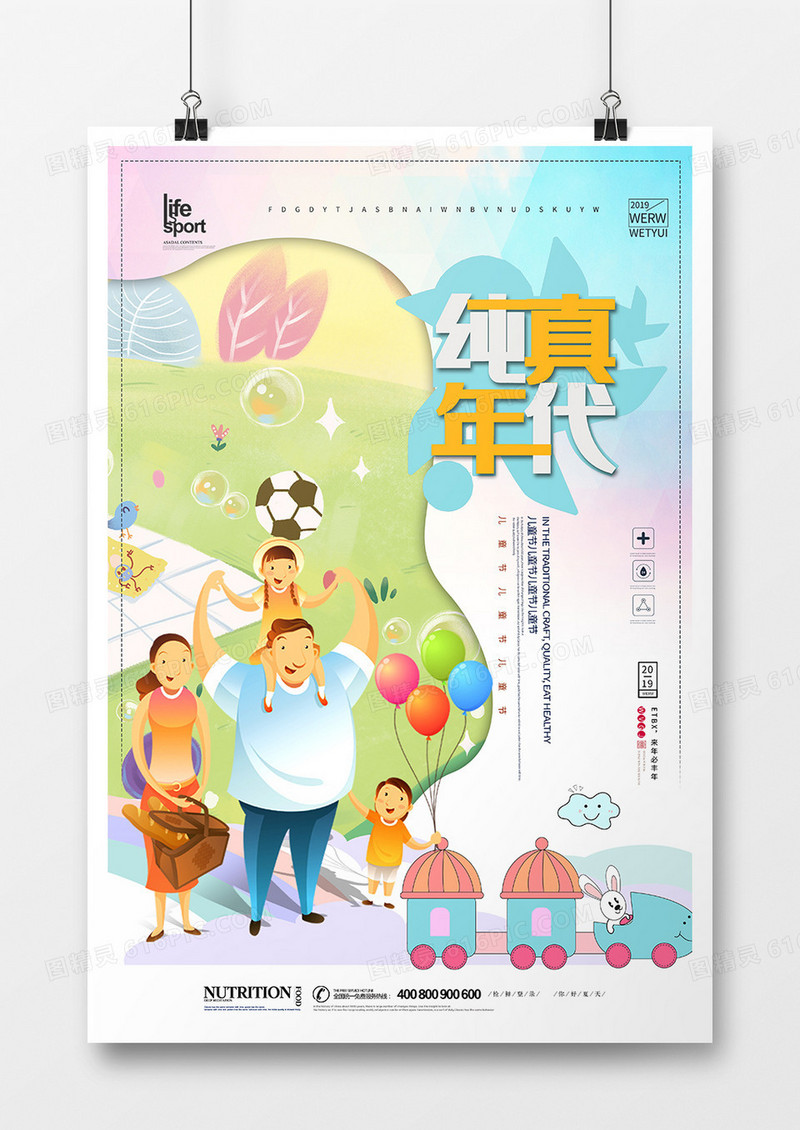 时尚创意大气六一儿童节海报