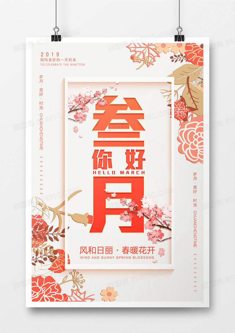 大气简约你好三月创意海报 