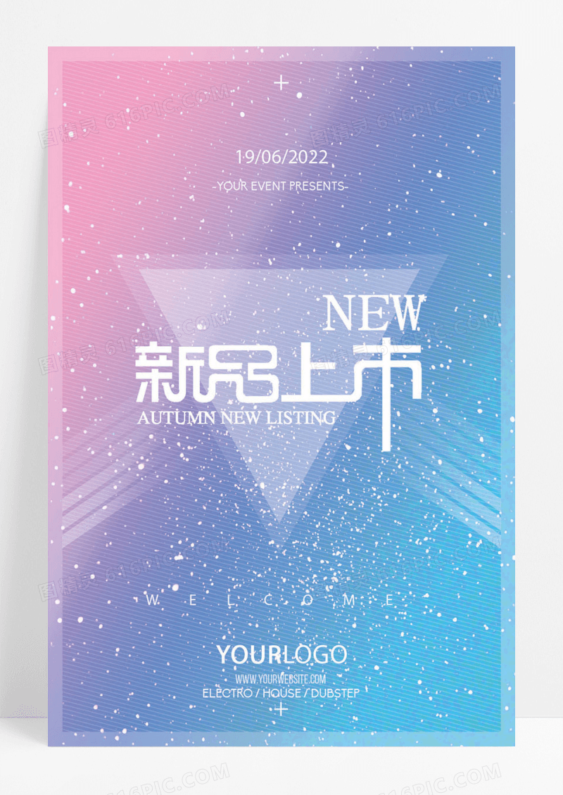 2022几何创意新品上市促销海报