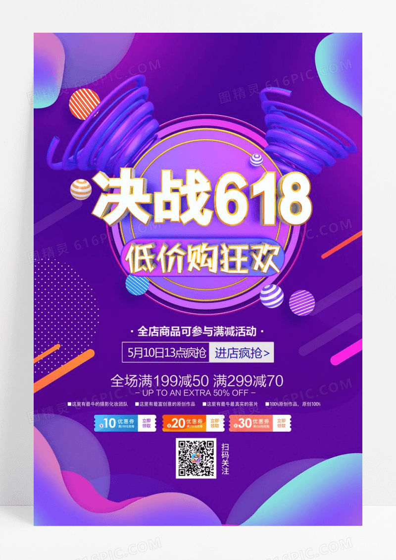 紫色渐变618疯狂嗨购促销海报