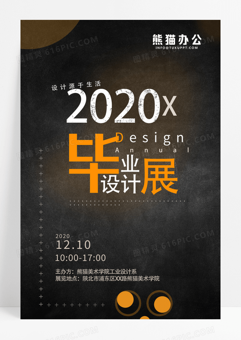 简约大气艺术质感创意毕业设计展海报