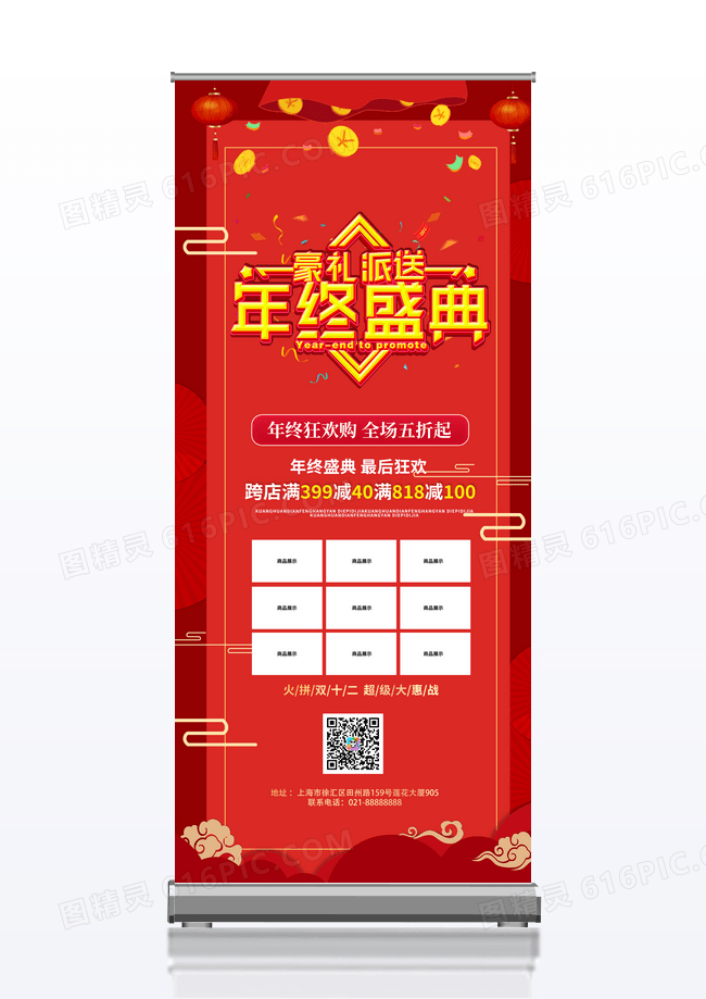 大气红色2023新年兔年促销年终钜惠全年最低价促销活动展架易拉宝