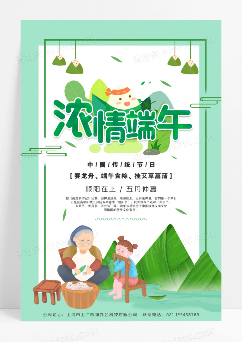 卡通浓情端午节龙舟海报