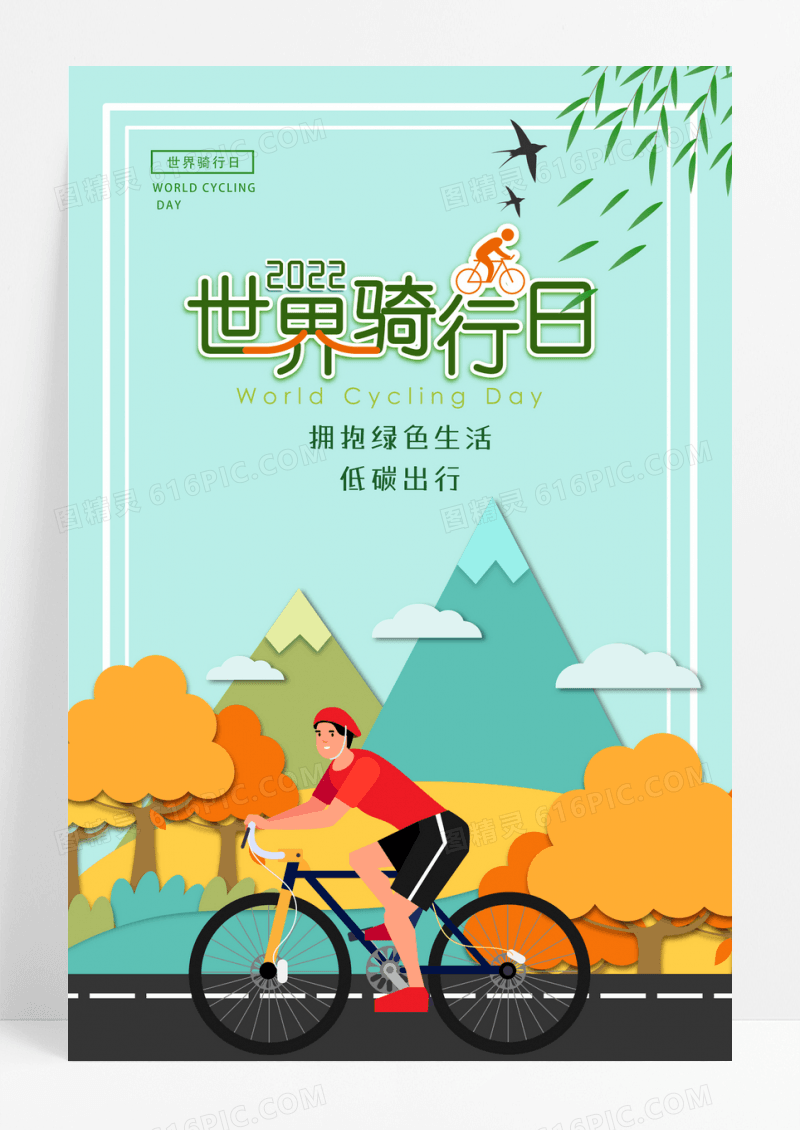绿色简约创意世界骑行日海报设计