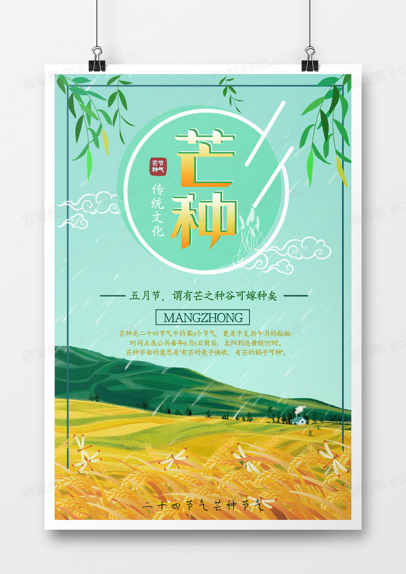 蓝绿色黄色谷子云朵绿叶蜻蜓简约风芒种节气海报