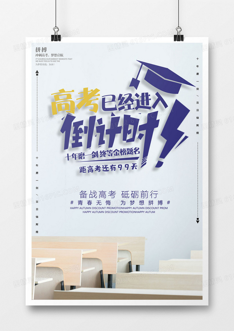 创意蓝色卡通小清新简约扁平卡通可爱高考倒计时海报