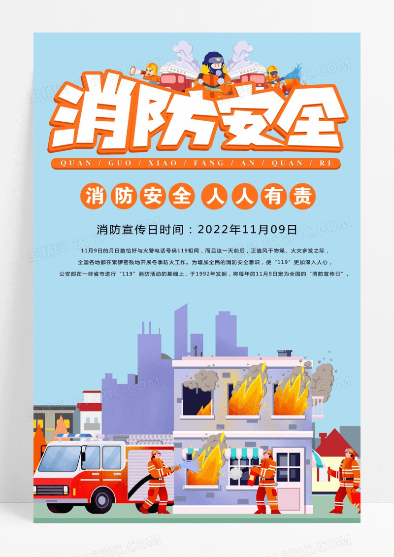 消防安全宣传日创意公益海报