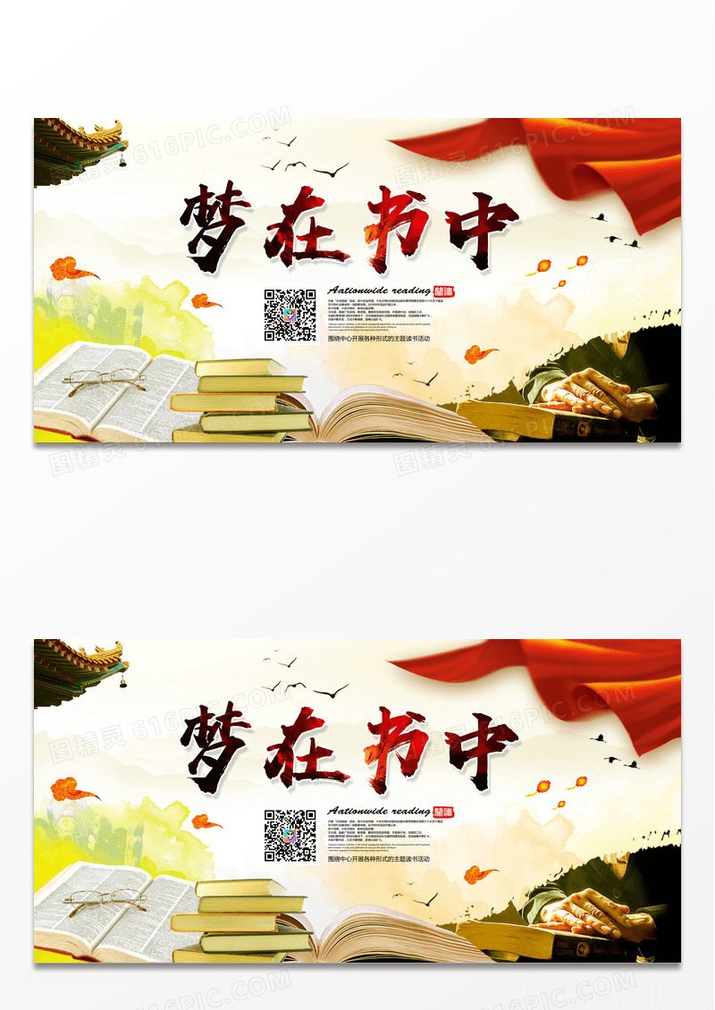 中国风我的读书梦校园文化