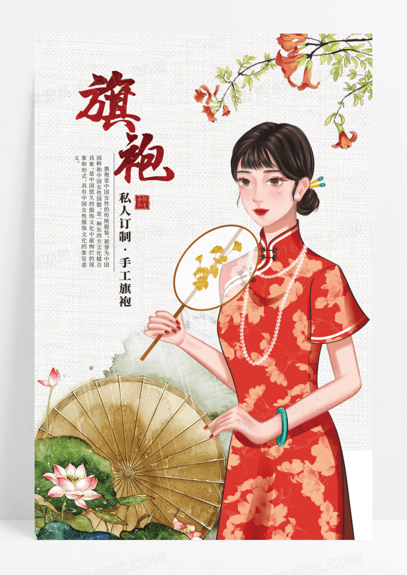 古风插画旗袍海报