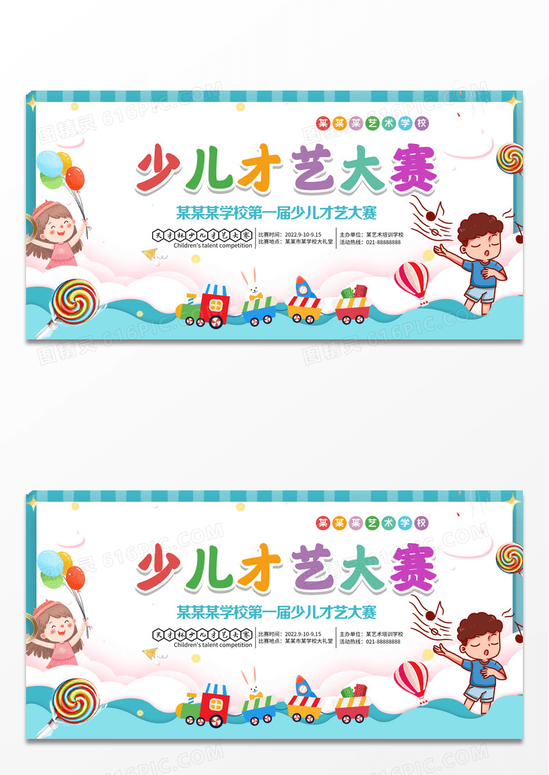 蓝色可爱卡通少儿才艺大赛展板
