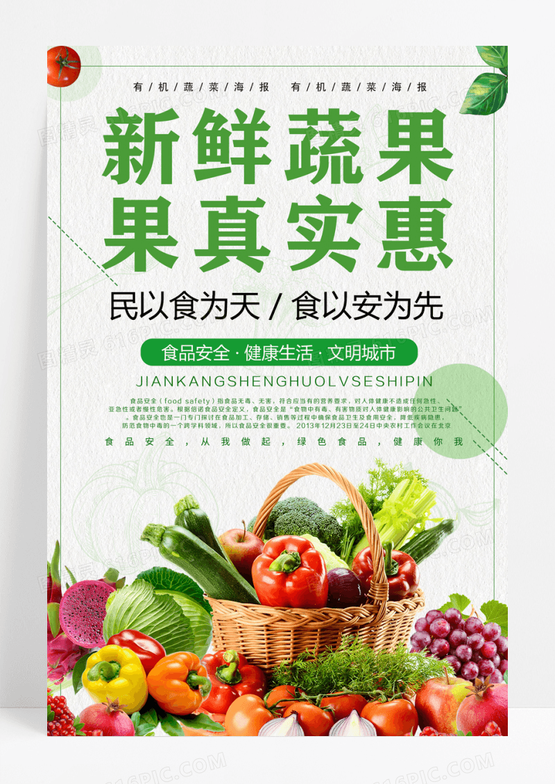 绿色清新新鲜果蔬促销海报