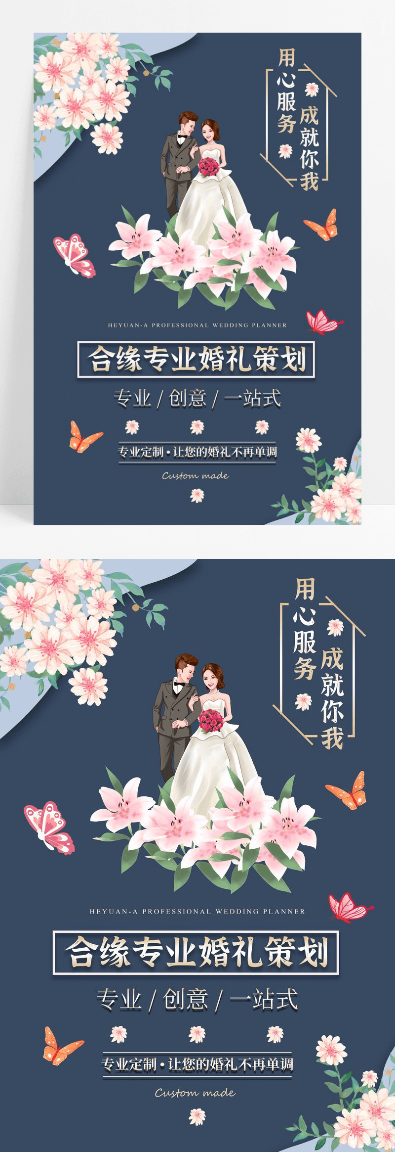 大气轻奢唯美婚庆婚礼策划海报设计