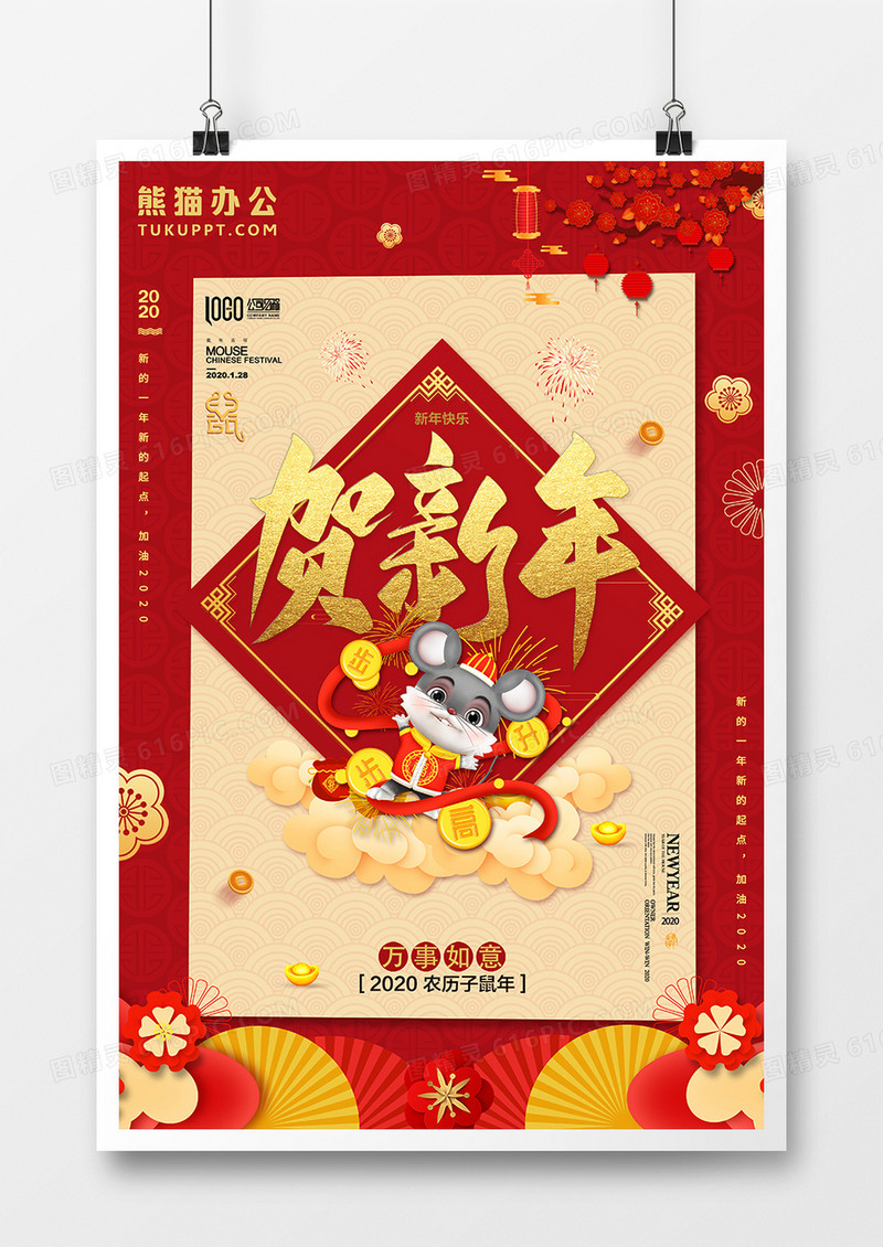 红色2020鼠年吉祥新年拜年创意海报