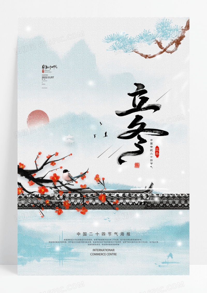 中国风立冬二十四节气宣传海报