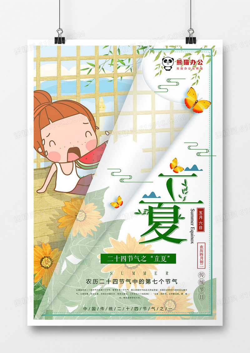 卡通绿色二十四节气立夏海报