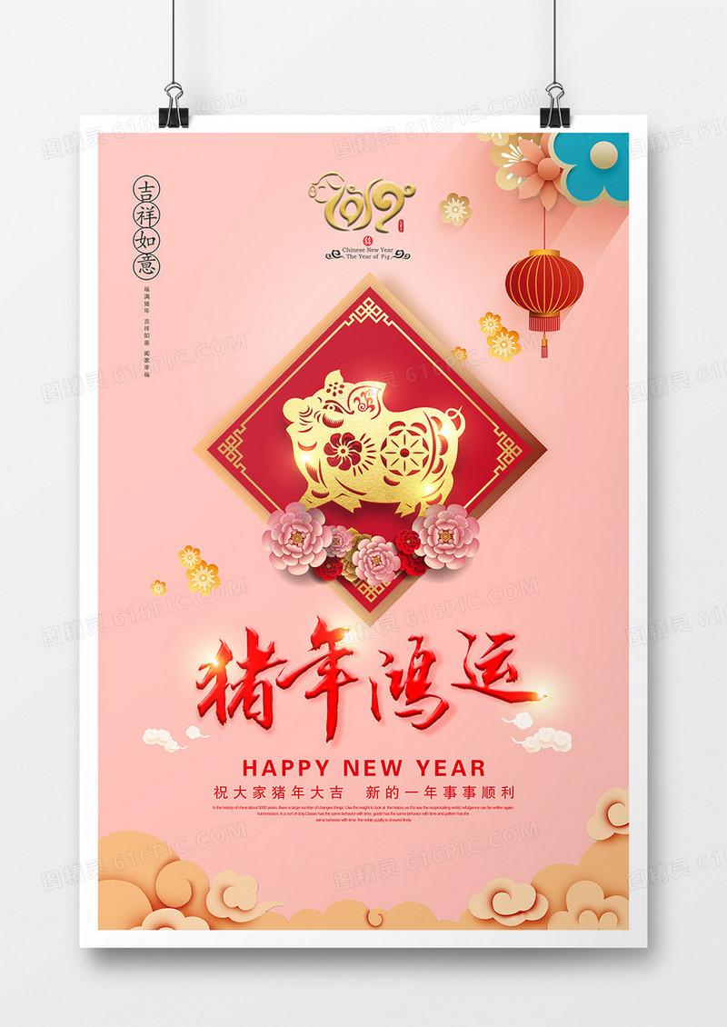 猪年鸿运2019年新年海报
