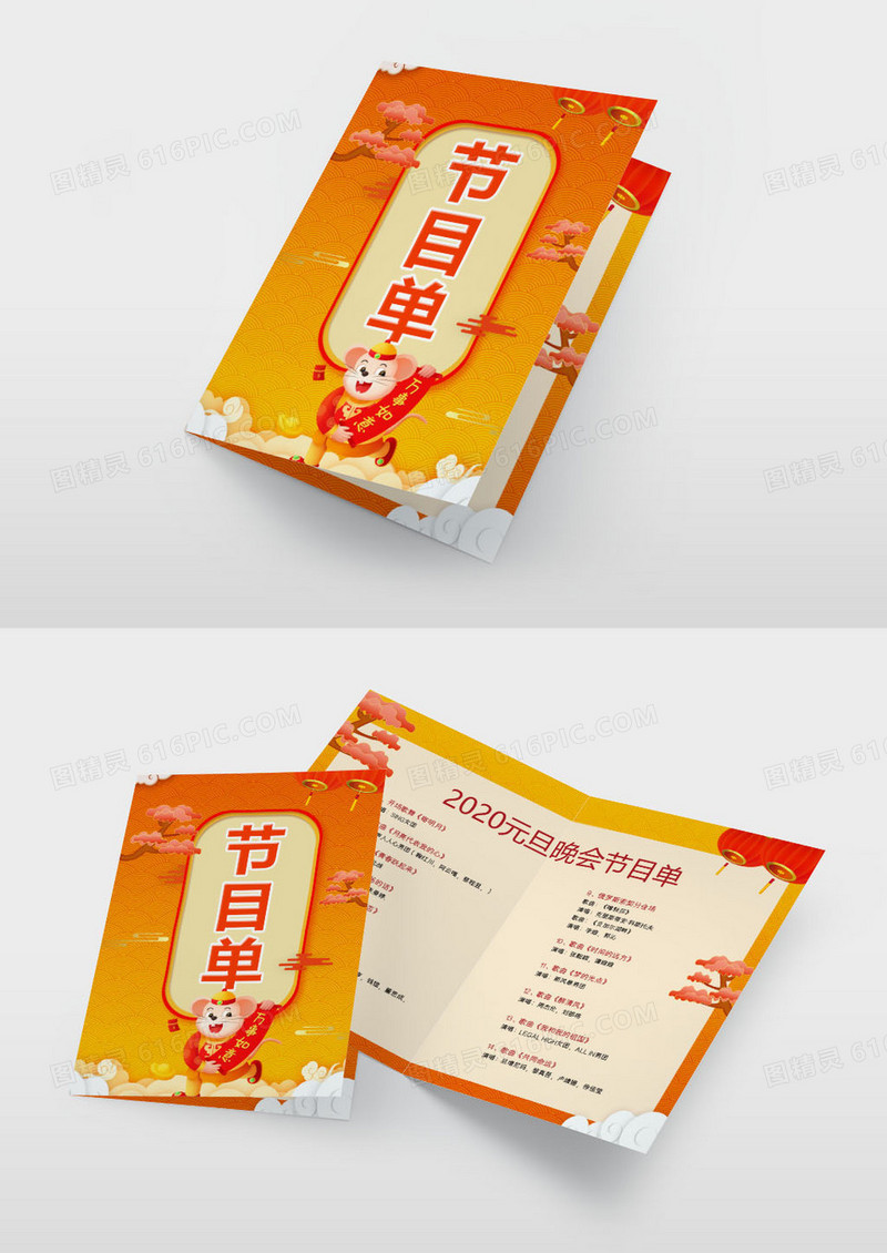 黄色简约2020新年晚会节目单