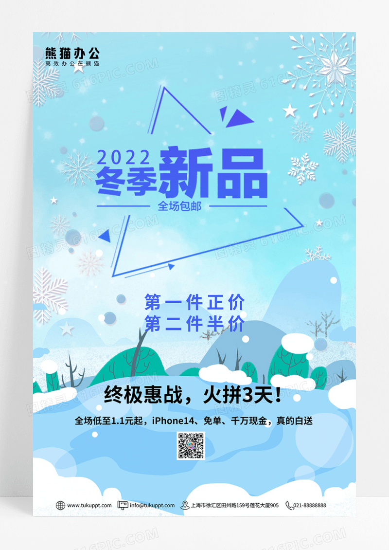 冬季新品设计海报