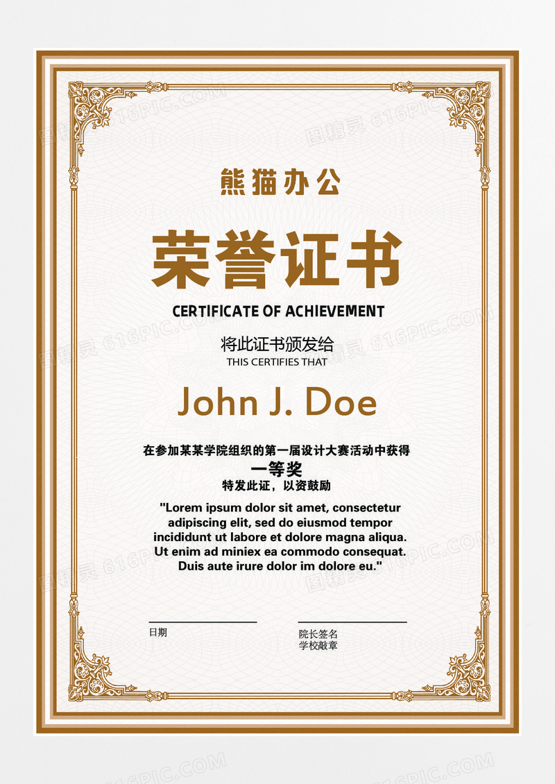 黄色简洁荣誉证书