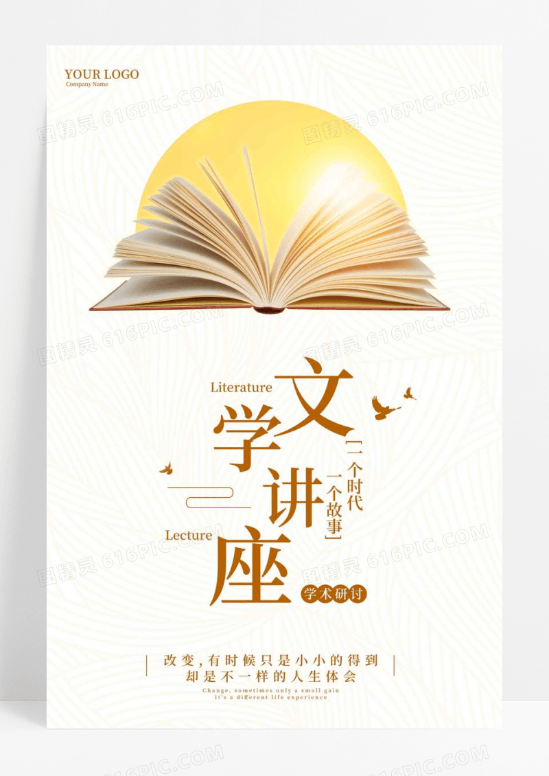 简约文学讲座宣传海报