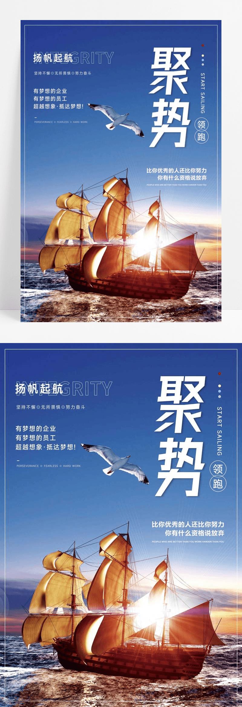 聚势扬帆起航企业文化海报