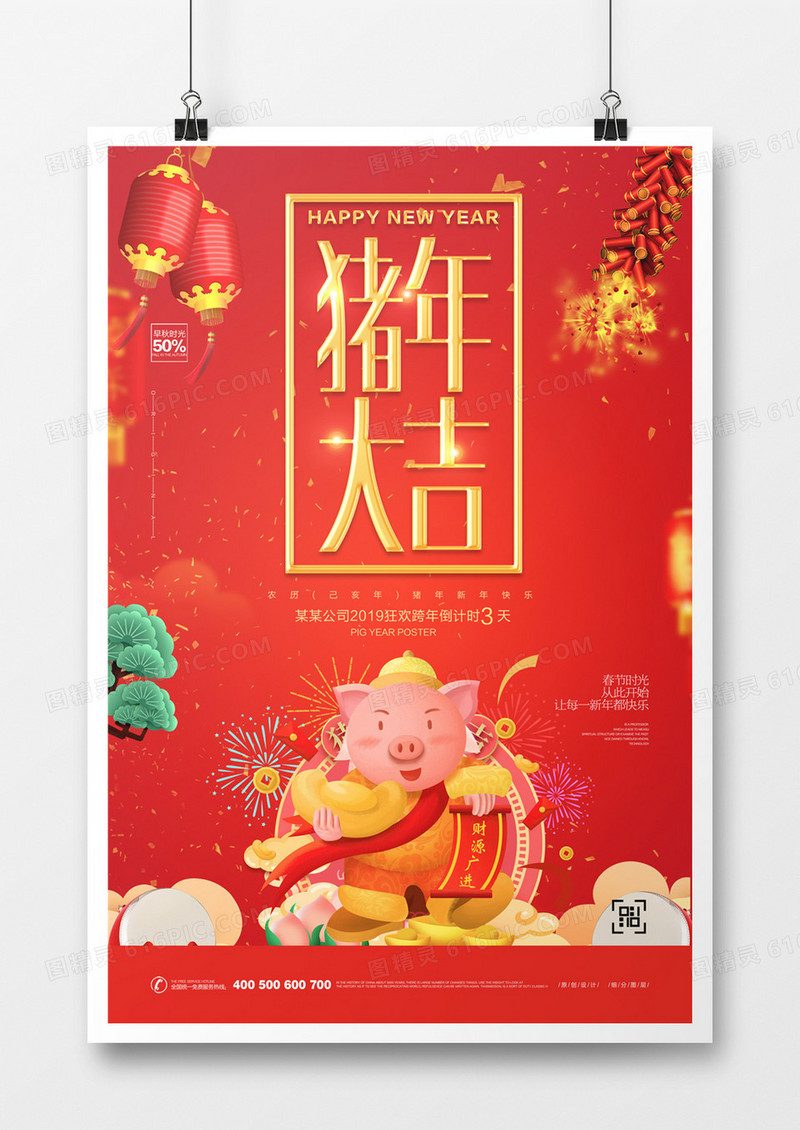 创意时尚2019猪年宣传海报模板设计 
