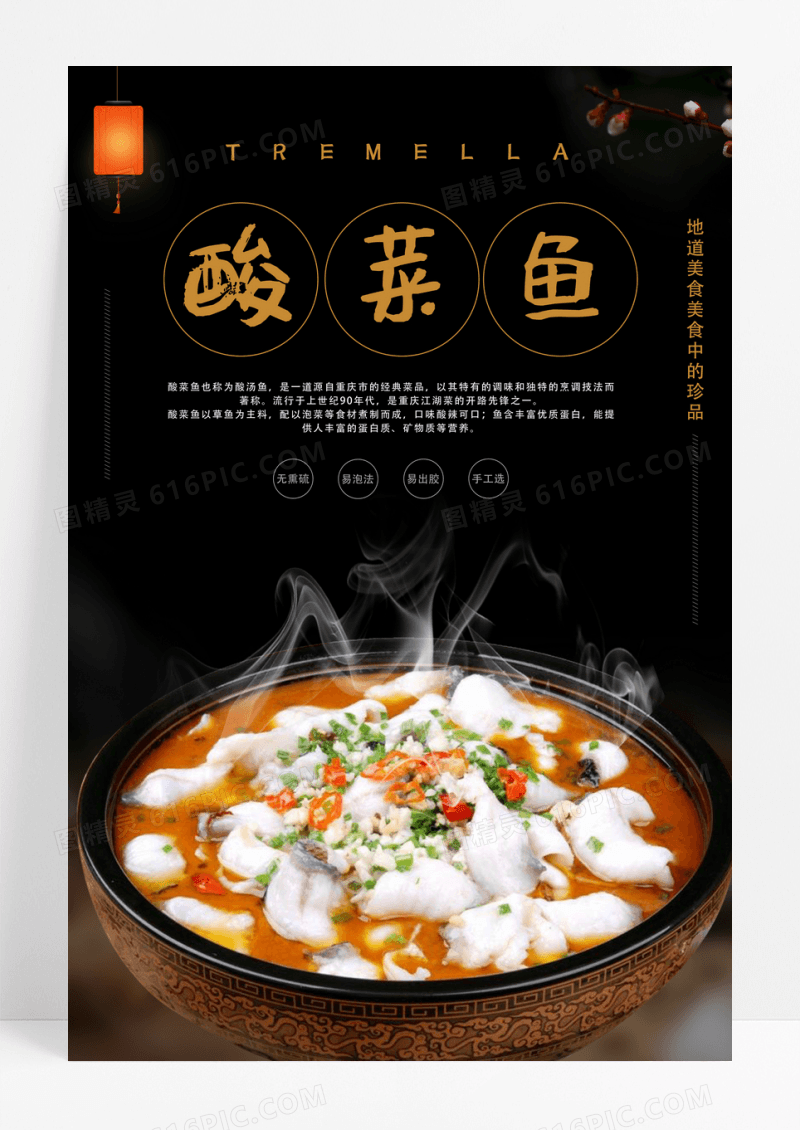 黑色简约时尚酸菜鱼美食海报铁锅炖海报