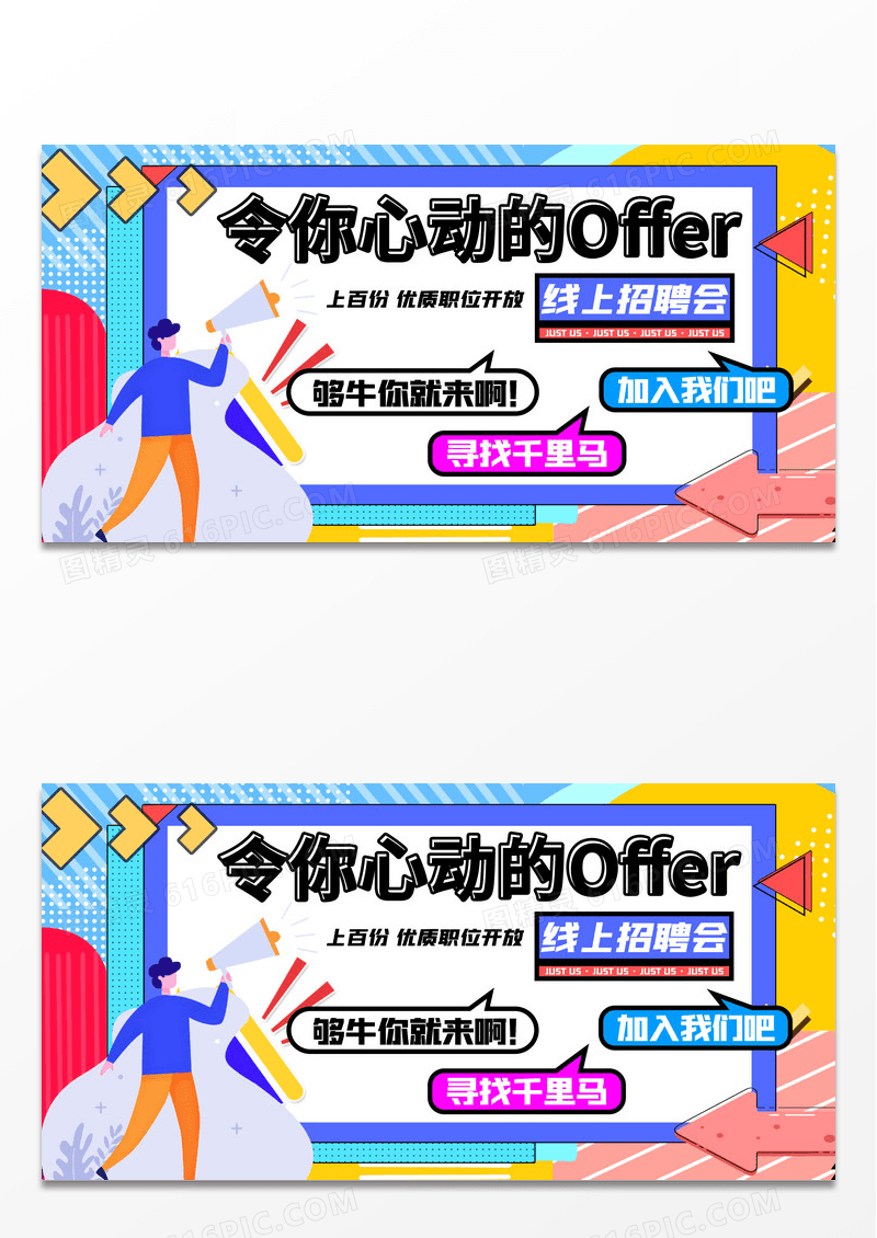 孟菲斯招聘展板几何风格紫色渐变招聘