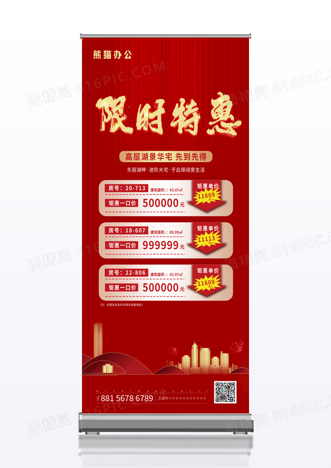 红色文案排版书法字限时特惠特价房展架易拉宝设计