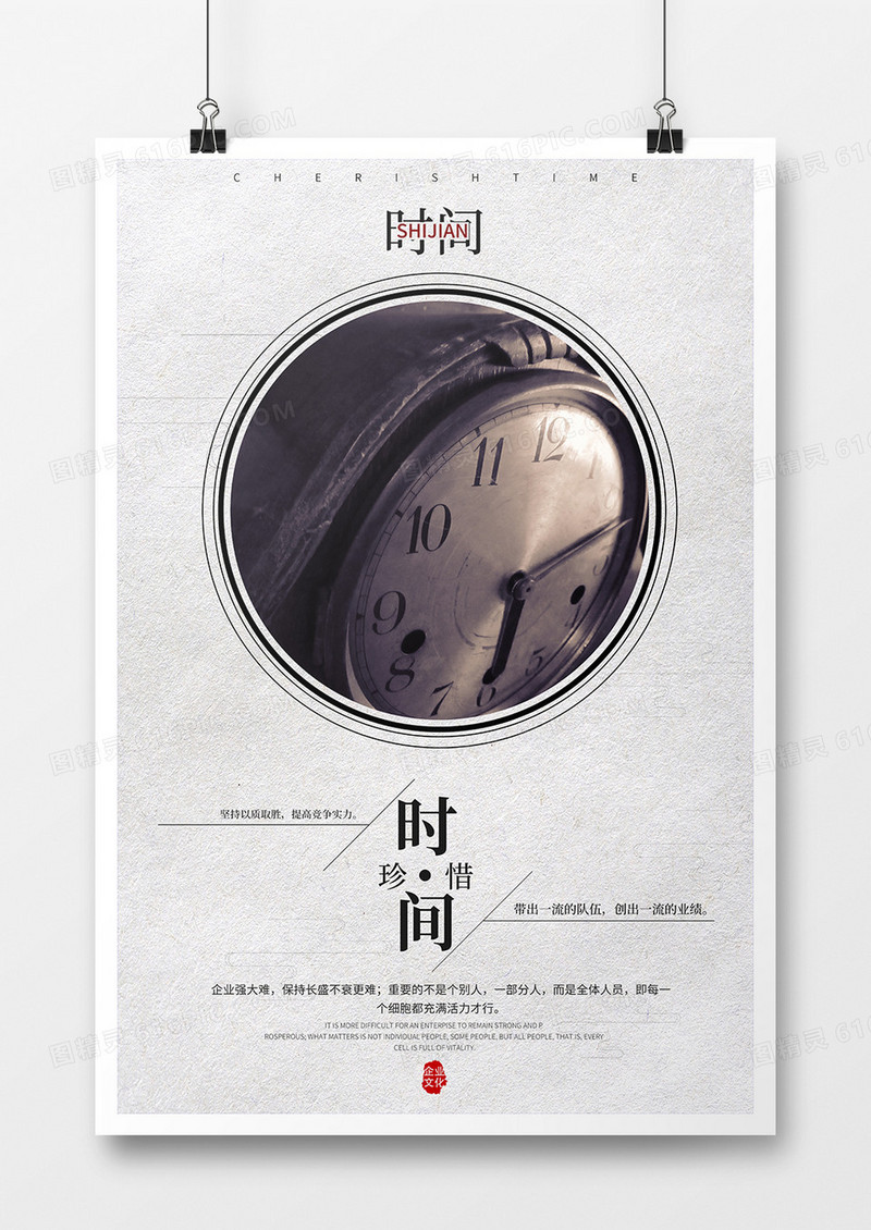 珍惜时间企业文化创意海报