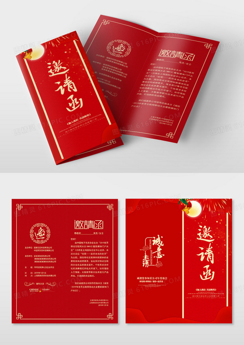 晚会邀请函新年邀请函