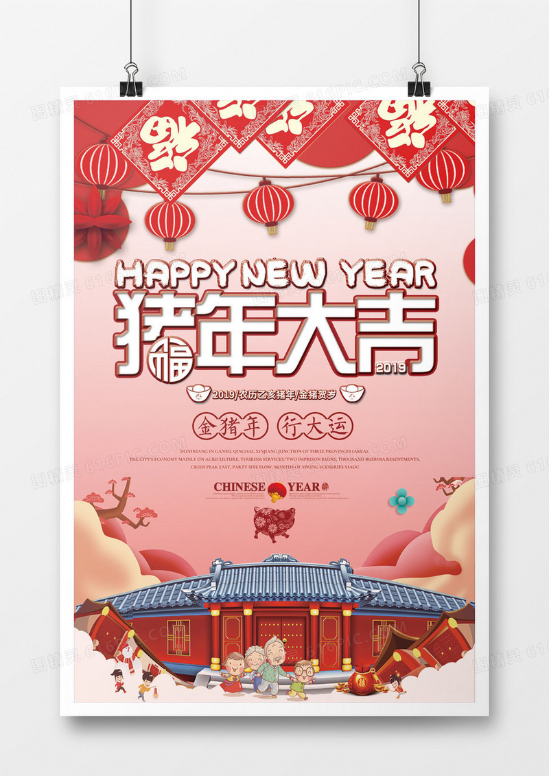 春节之猪年海报