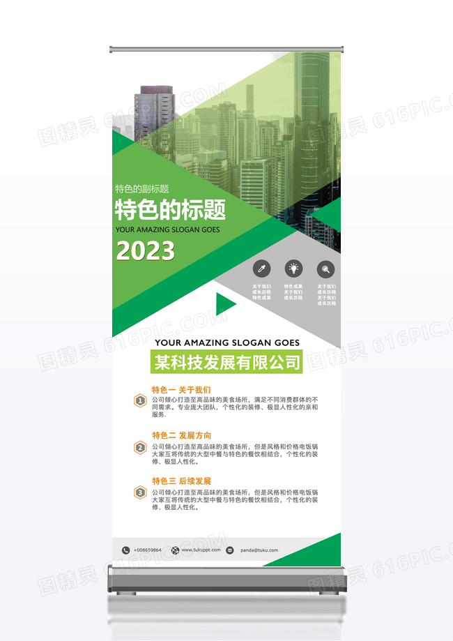 绿色大气企业介绍产品宣传易拉宝