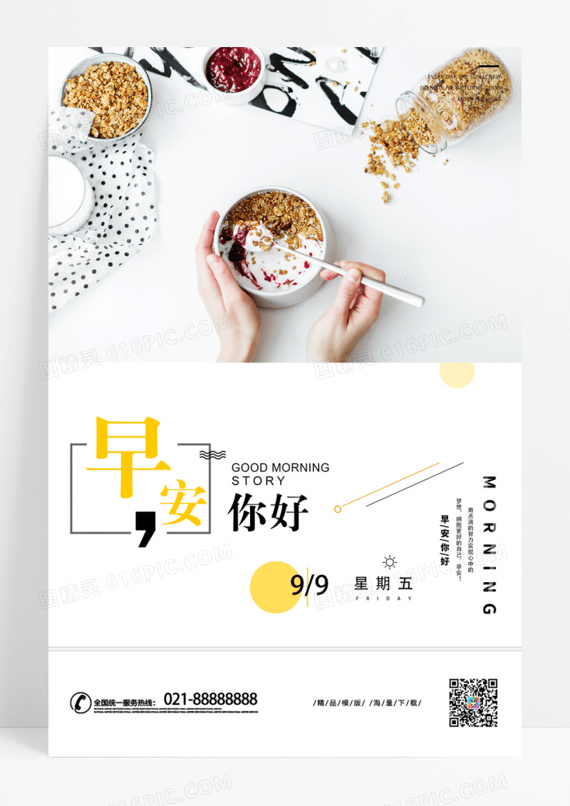 简约大气早安海报