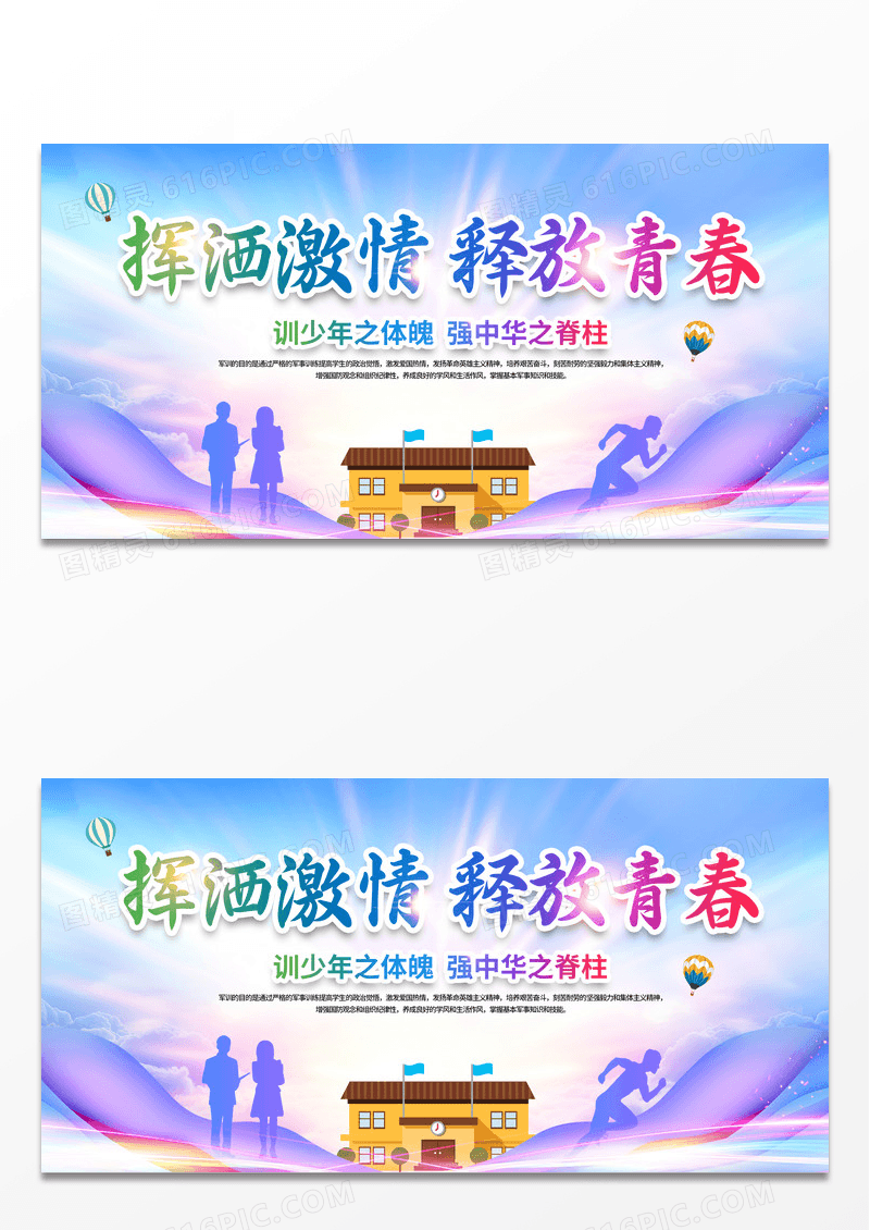 创意2022校园军训新生军训仪式展板设计