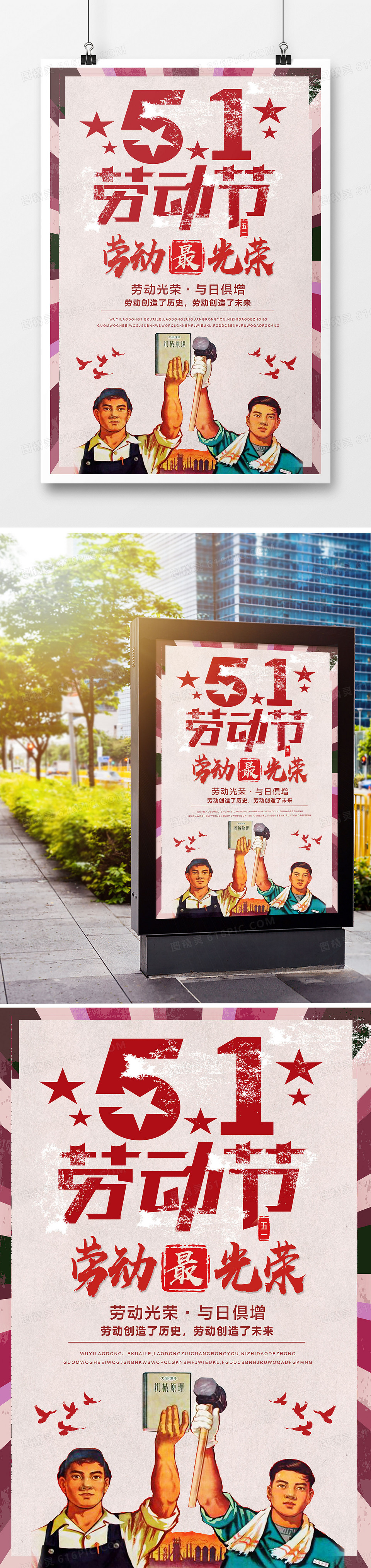简约手绘风卡通扁平劳动节海报