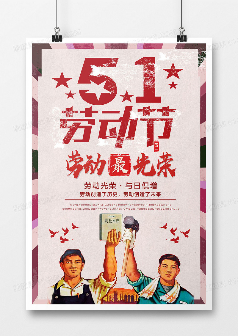简约手绘风卡通扁平劳动节海报