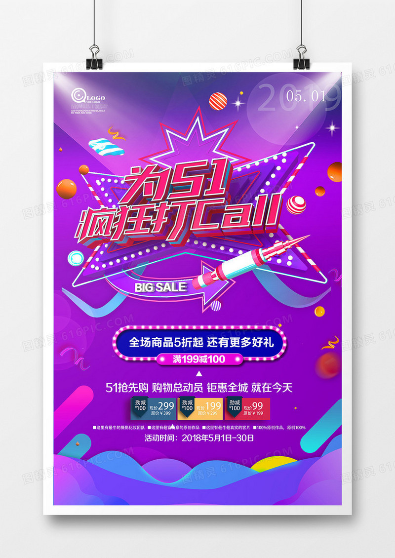 创意时尚渐变风五一劳动节促销海报设计