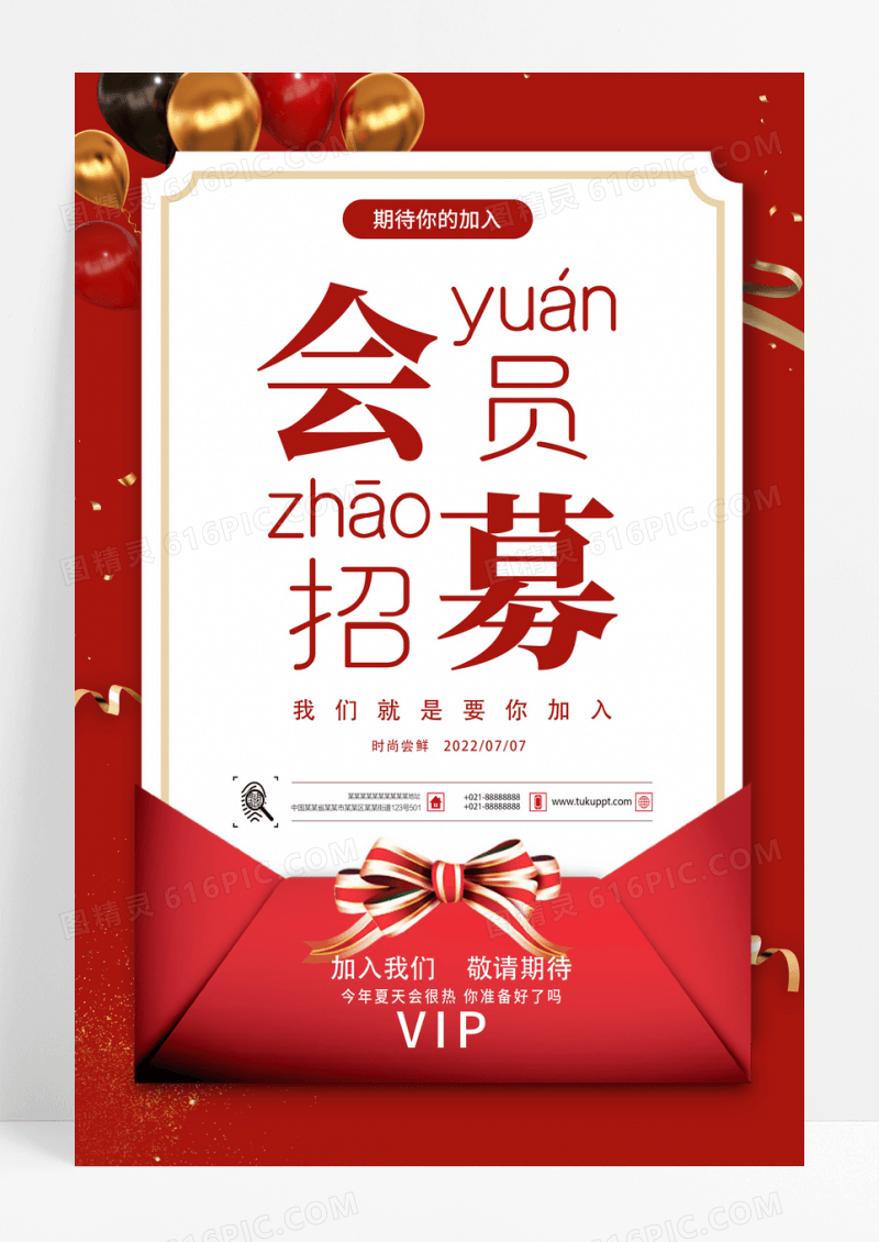 大气喜庆vip会员招募促销主题海报