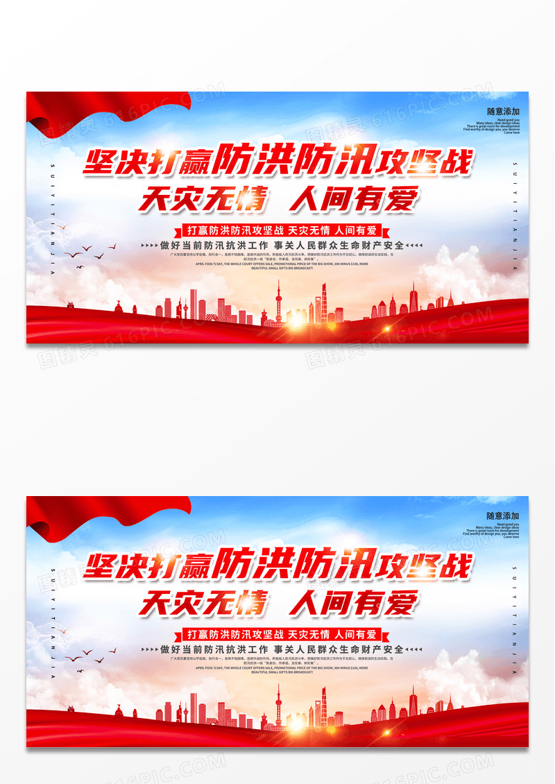 大气红色党政坚决打赢防洪防汛攻坚战天灾无情人间有爱宣传内容型展板防洪防汛展板