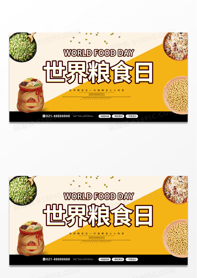 色块黄色简约世界粮食日海报