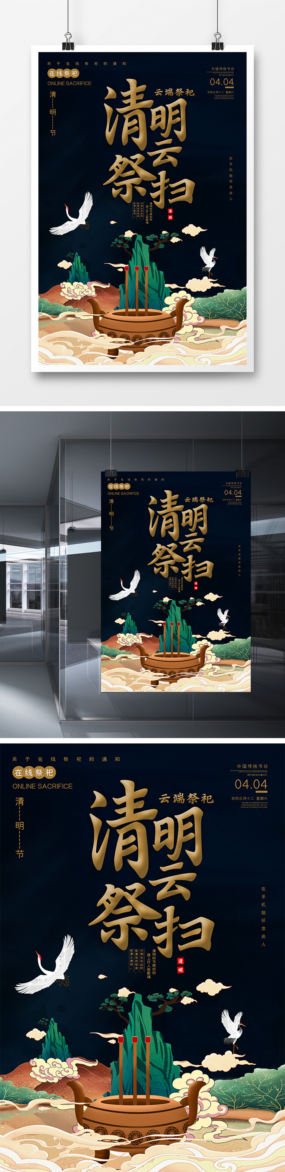 中国风怀念逝者清明云祭祀海展板